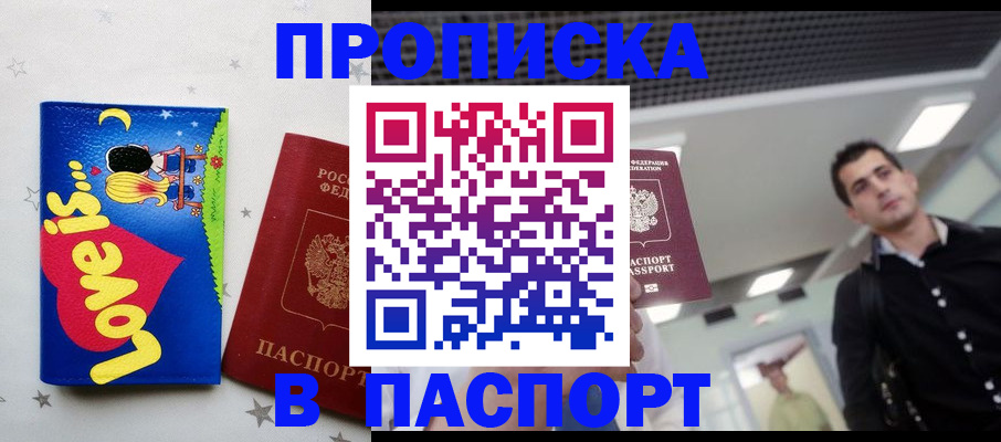 прописка для военкомата в Бокситогорске